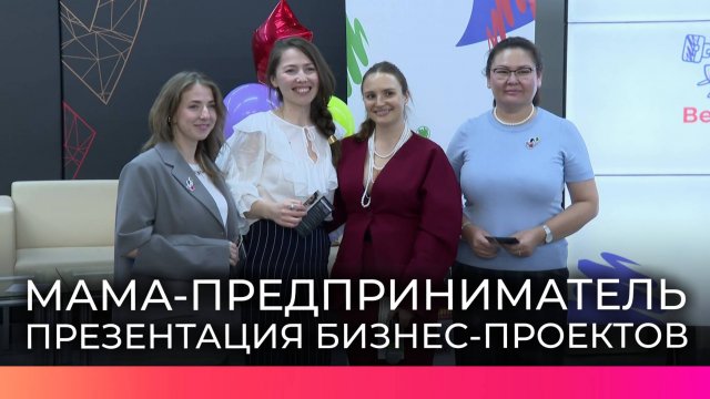 Дария Клецко стала победительницей программы «Мама-предприниматель»