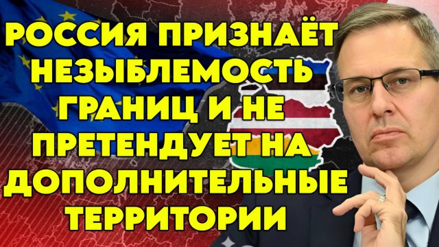 Александр Артамонов о позиции Прибалтики, финансовых вложениях в Украину, экономике России
