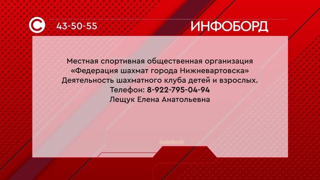 Местная спортивная общественная организация "Федерация шахмат города Нижневартовска"