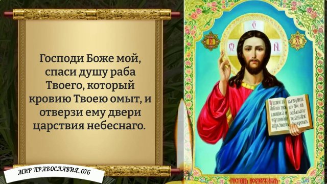 Канон покаянный.