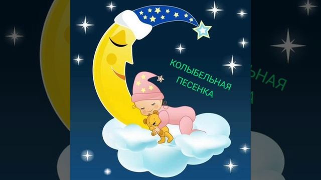 СПИ МОЯ РАДОСТЬ УСНИ