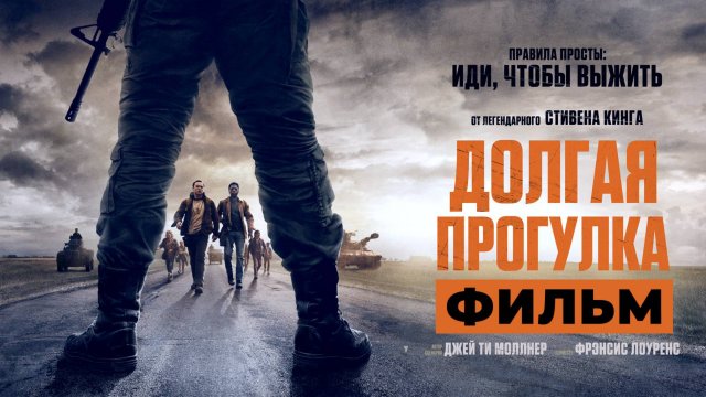 Долгая прогулка 2025