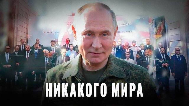 Жёсткий разбор: Почему мир с Западом невозможен?