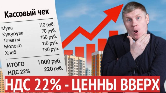 Ипотека и вторичка 2025: НДС поднимут, семейную ипотеку меняют!