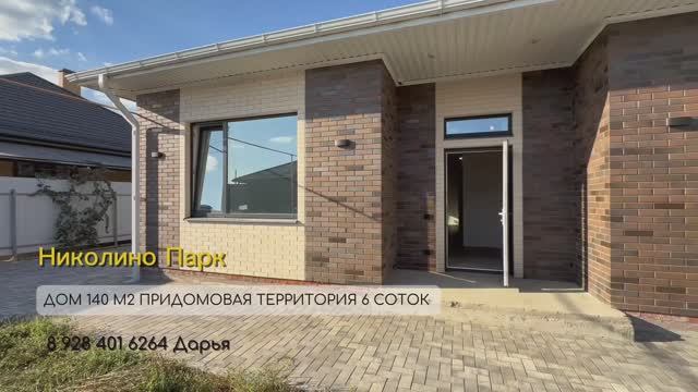 Краснодар, коттеджный посёлок Николино Парк