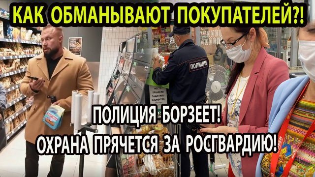 КАК ОБМАНЫВАЮТ ПОКУПАТЕЛЕЙ?!