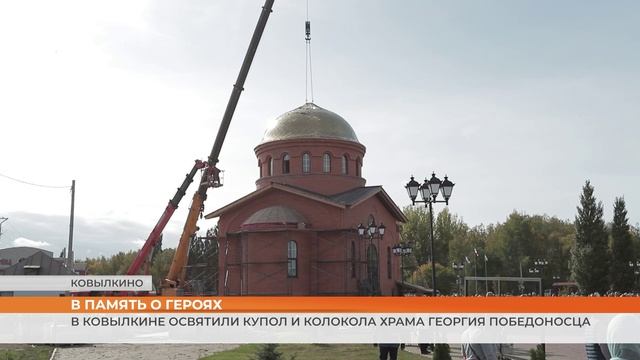 Митрополит Саранский и Мордовский Зиновий освятил купол и колокола храма Георгия Победоносца