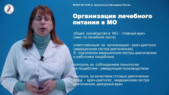 Трохова  М.В. Современные технологии питания 3  часть