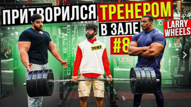 Мастер Спорта притворяется ТРЕНЕРОМ НОВИЧКОМ 9 ПРАНК В ЗАЛЕ