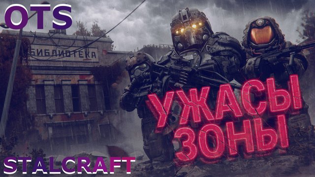 ИГРАЕМ В STALCRAFT | #stalcraft | # OTS. ОПЕРАЦИИ. ПРОБОЙ