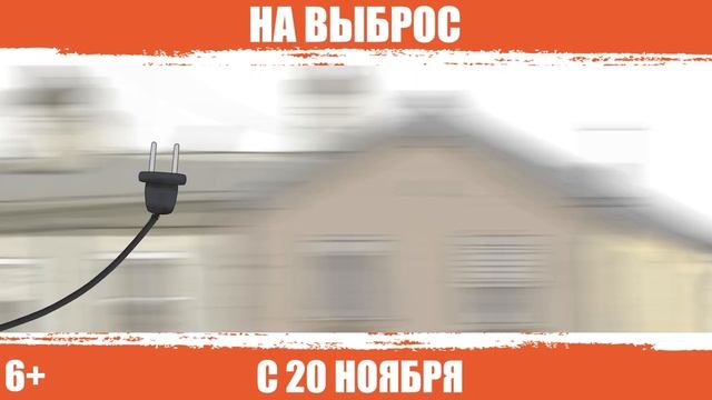 Трейлер. «На выброс»: Захватывающее путешествие в мир анимации от Константина Бронзита