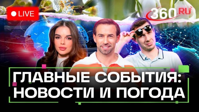 Заявление Путина. Новый призыв. Первый снег. Погода на 22 сентября. Трансляция