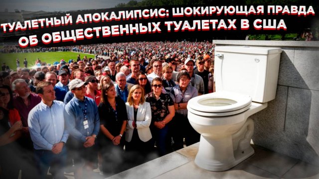 Свобода или нужда? Зачем американцы надевают памперсы, отправляясь на парад...