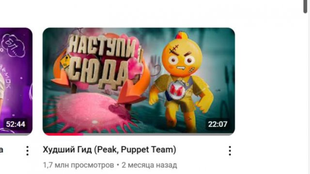 Худший Гид (Peak, Puppet Team)