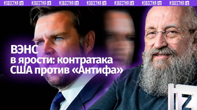 Контратака справа: Вассерман – об убийстве Чарли Кирка и угрозе раскола в США / Открытым текстом