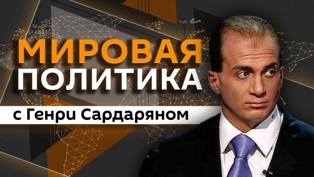 Генри Сардарян. ДСНВ, Палестина, Интервидение, культурный код