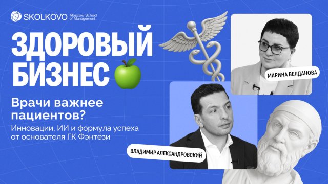 Врачи важнее пациентов? Инновации, ИИ и формула успеха от основателя клиники "Dental Fantasy"