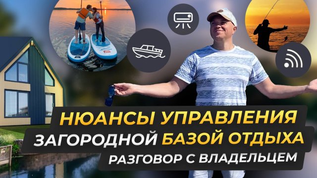 Можно ли заработать на загородном отдыхе?