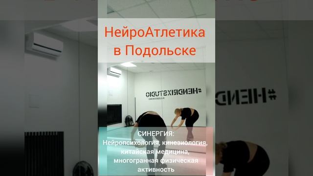 Нейро Фитнес
