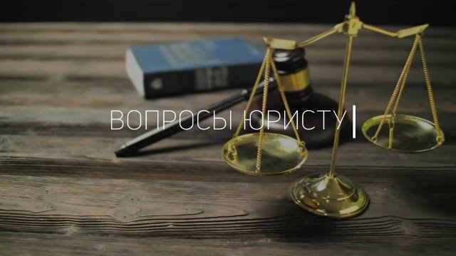 Получение накопительной части пенсии / «Вопросы юристу»