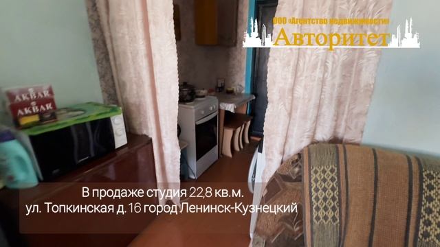в продаже студия город Ленинск-Кузнецкий ул Топкинская 16 Ан Авторитет 8960-916-95-16