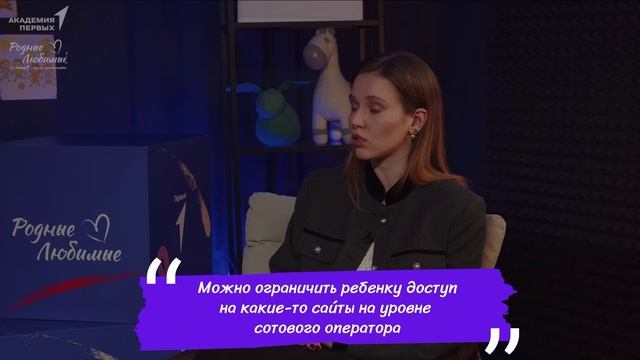 Первые ┃ Занятие 9. Интернет-безопасность: как защитить детей от угроз в сети