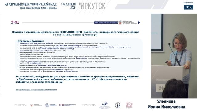 05.09.25 Секц. заседание: РЭЦ: вопр. орг. мед. помощи пациентов с офтальмол. осл. СД (при подд. РОШ)