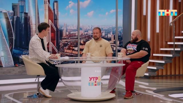 Утро ТНТ, 22 сентября 2025