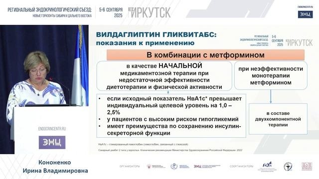 06.09.25 Рациональная фармакотерапия СД2: роль метформина и иДПП4 (при поддержке Фармстандар)