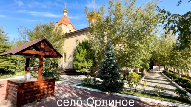 с.Орлиное Храм Сергия Радонежского Байдарская долина  Крым сентябрь 2025