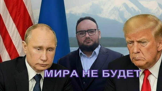 Мира не будет