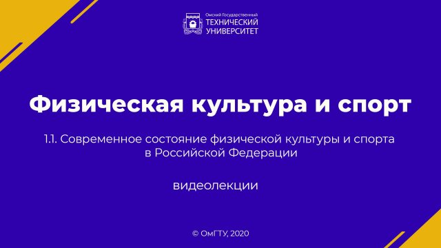 1.4. Основные понятия системы физического воспитания