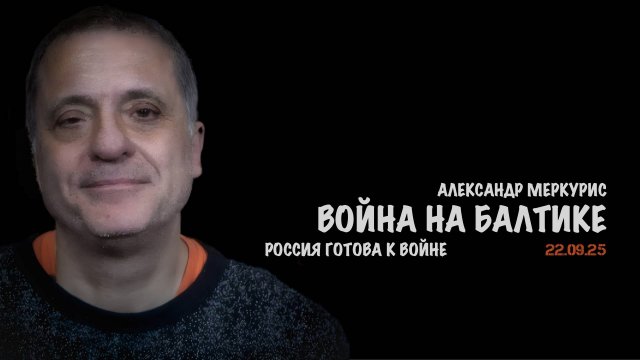 Итоги 22 сентября 2025 года | Александр Меркурис | Alexander Mercouris