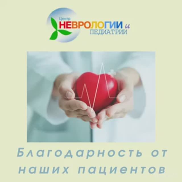 Благодарность