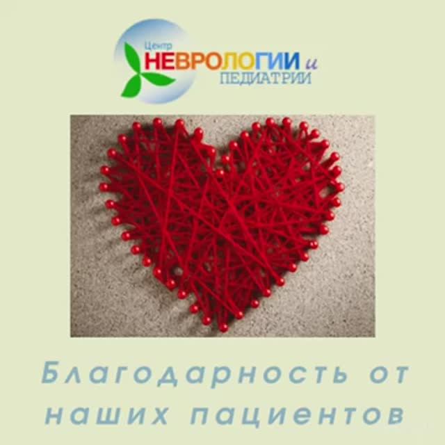 Благодарим специалистов центра