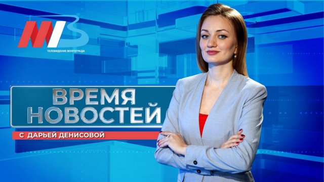Новости Волгограда и области 23.09.2025 14-00