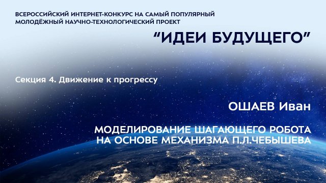 (4-9) ОШАЕВ Иван Сергеевич