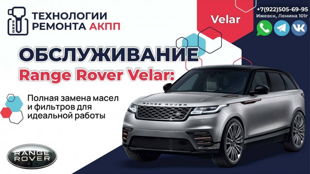 Полная замена масла АКПП редуктора и муфты в Рендж Ровер Велар