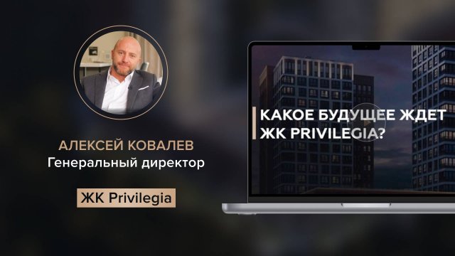 Алексей Ковалев о будущем проекта.