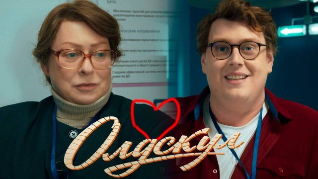 Олдскул сериал | 1 2 3 4 5 6 7 8 серия | PREMIER