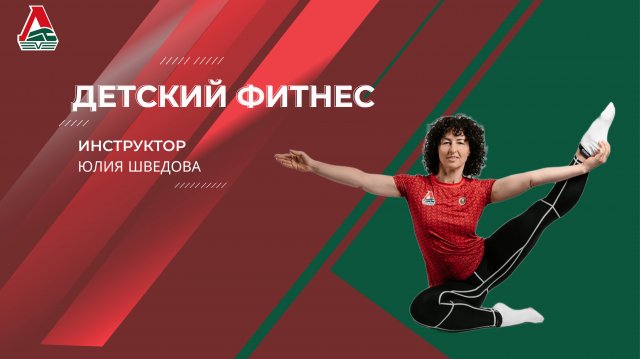 Детский фитнес - 30