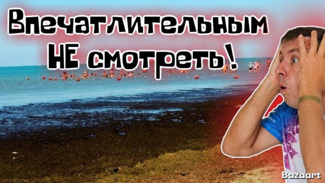 Анапа. Это Вам НЕ понравится! Пока еще не время для отдыха на этом курорте! ШОК от увиденного!