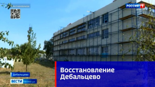 В городе Дебальцево продолжается планомерное восстановление инфраструктуры