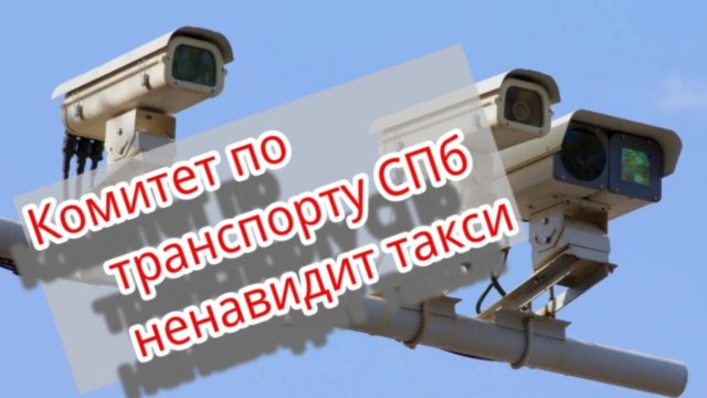 #таксист нагнул в Питере Комитет по транспорту. Обжаловал #штраф за высадку пассажира на остановке