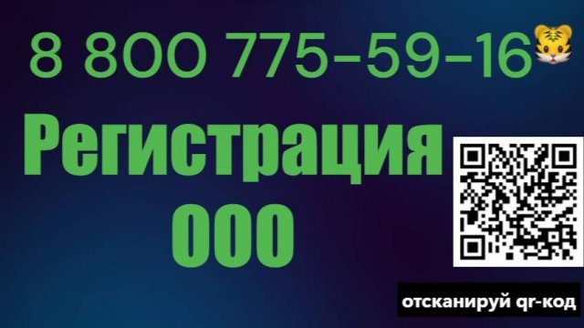Регистрация ООО под ключ в России