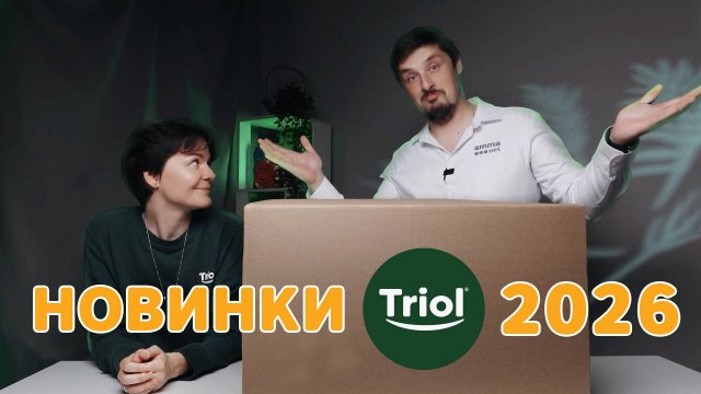 НОВИНКИ TRIOL 2026! Обзор товаров, которые вас удивят #зоотовары