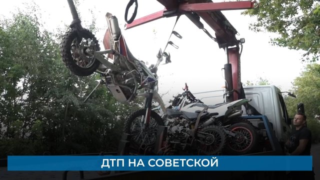 ДТП на Советской