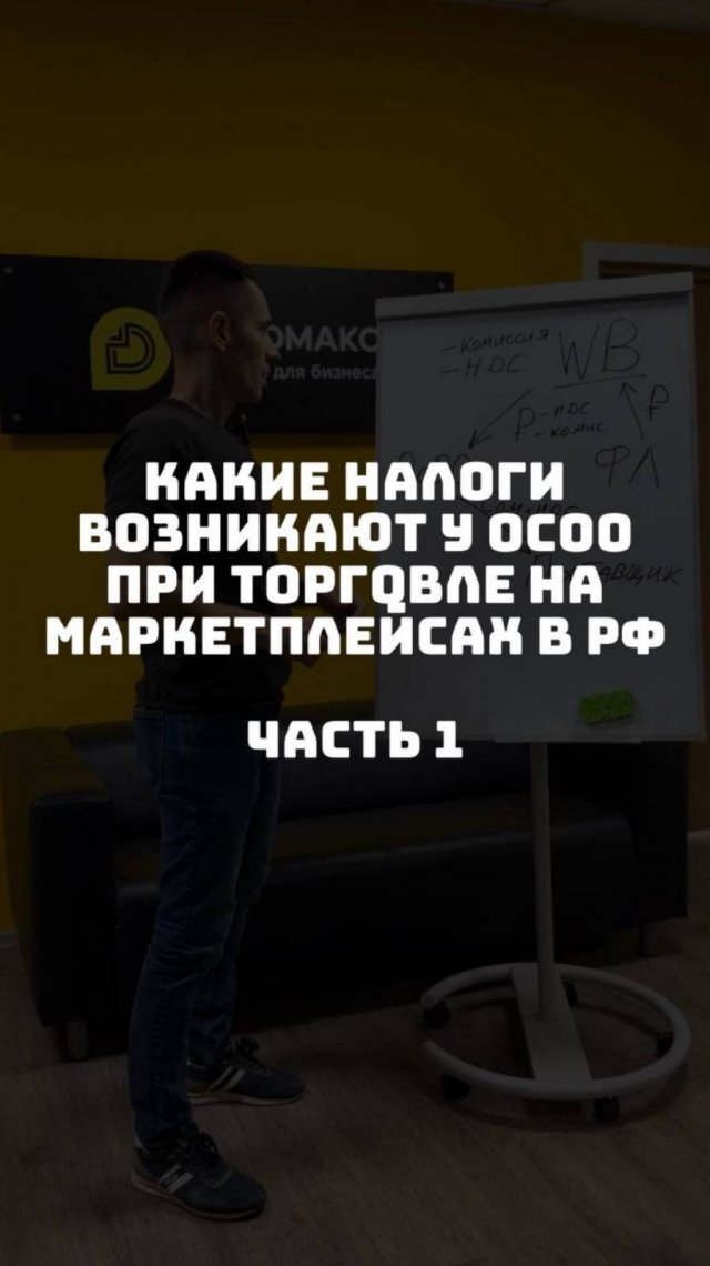 Какие налоги возникают у ОсОО при торговле на маркетплейсах в РФ