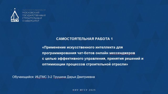 СР-ОППР-1 ИЦТМС 3-2 Трушина Дарья Дмитриевна