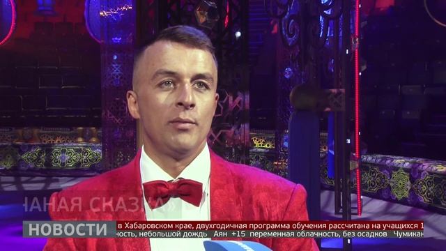 «Песчаная сказка»: новое шоу в хабаровском цирке. Новости. 23/09/2025. GuberniaTV